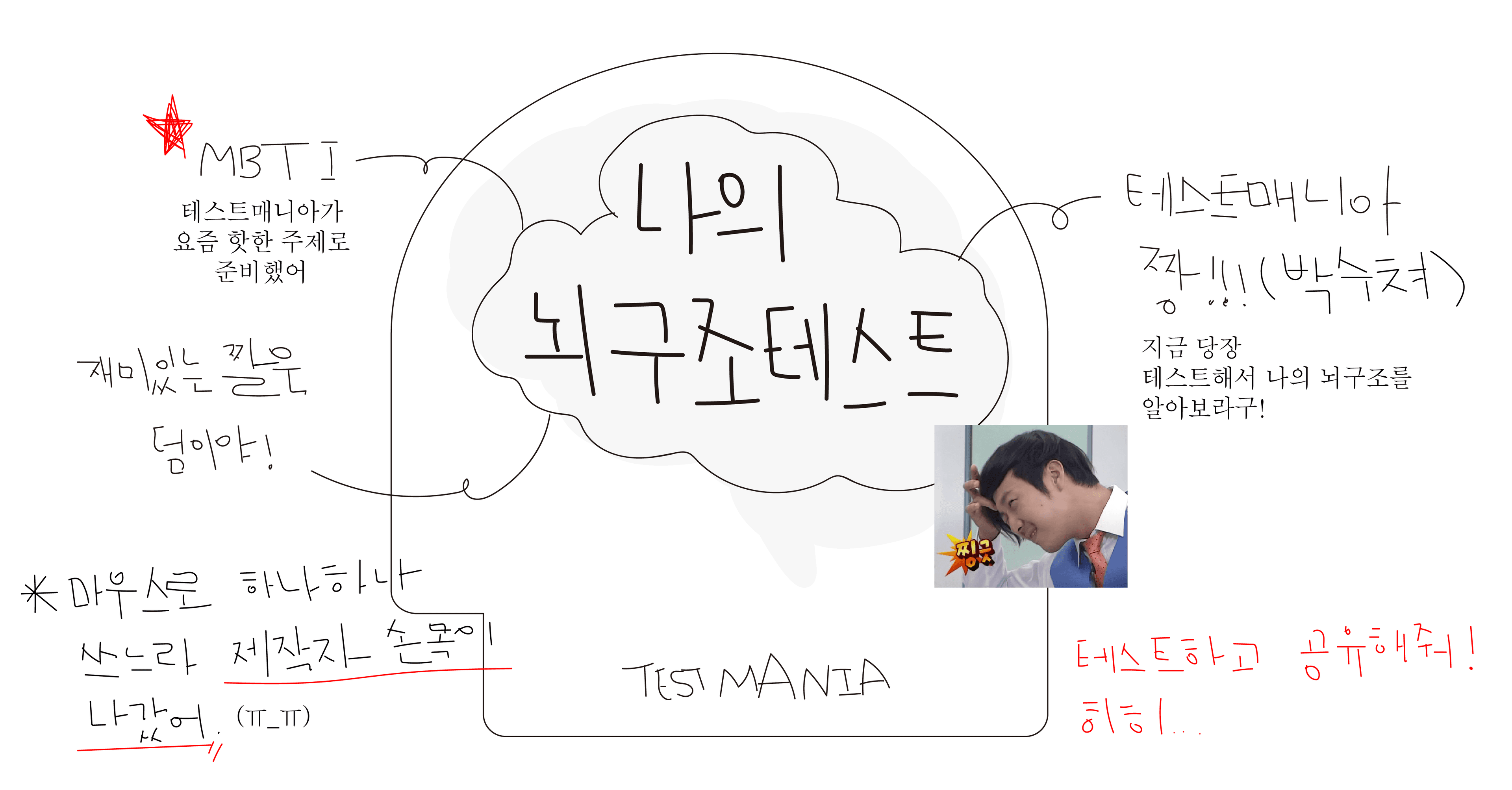 나의 뇌구조 테스트